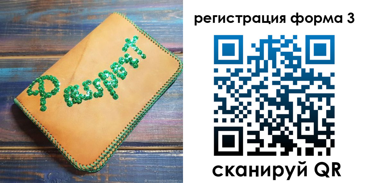 регистрация для школы в Ангарске