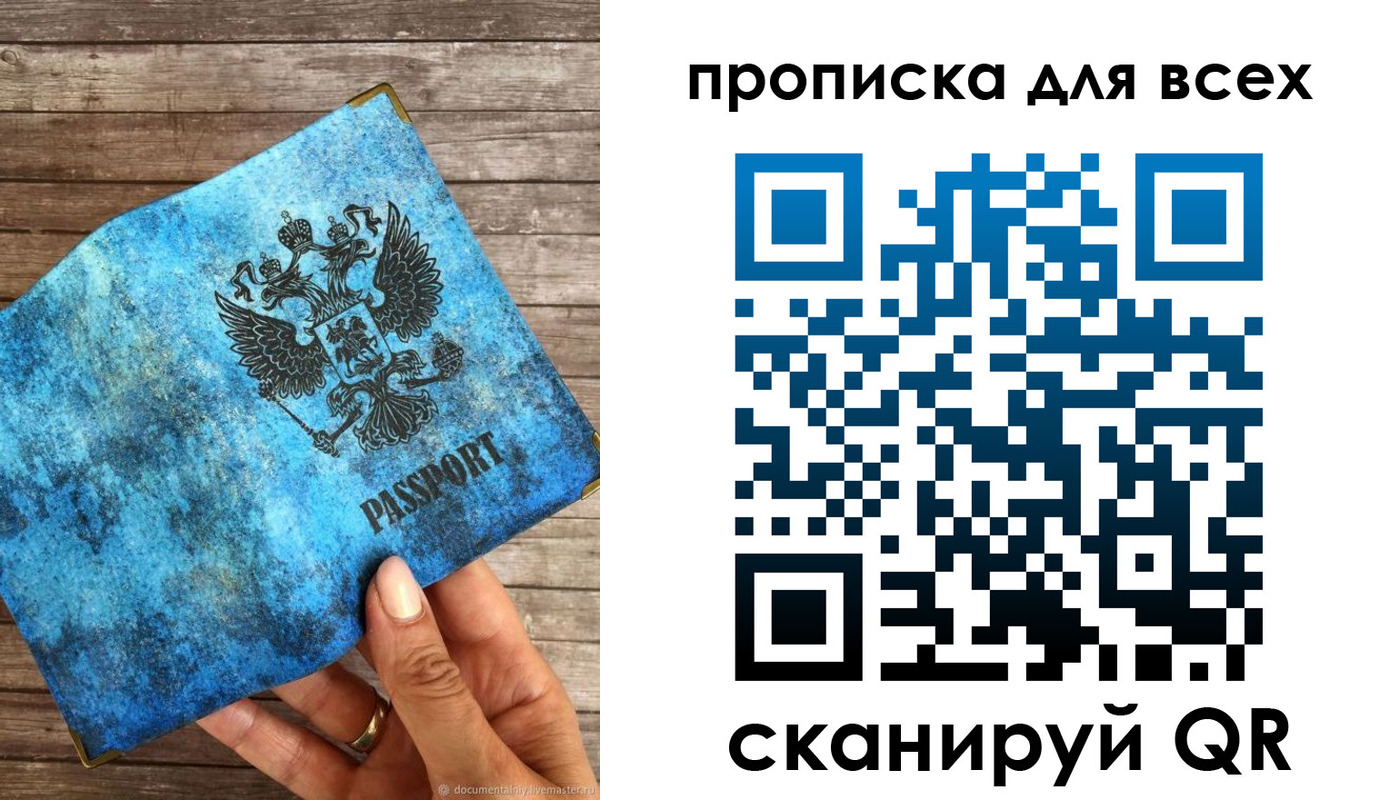прописка для работы в Ангарске