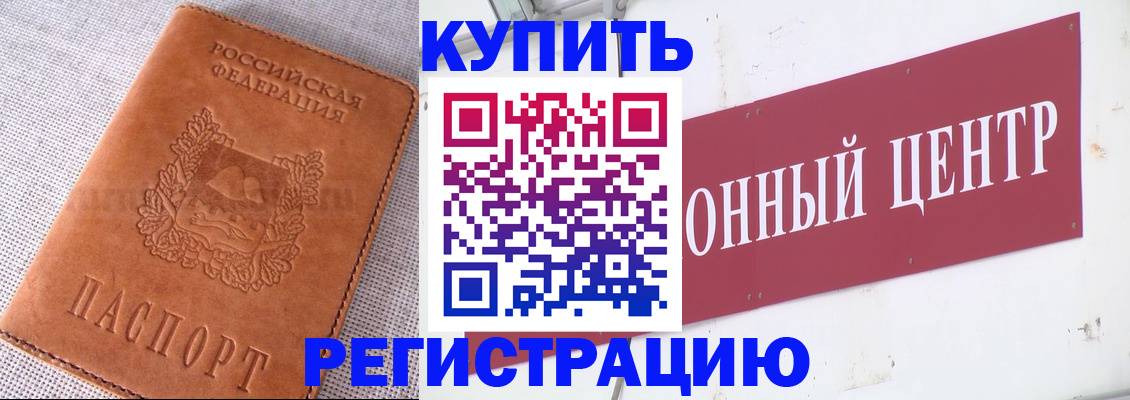 прописка гарантия в Ангарске