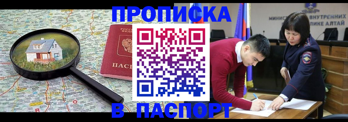 регистрация в Ангарске