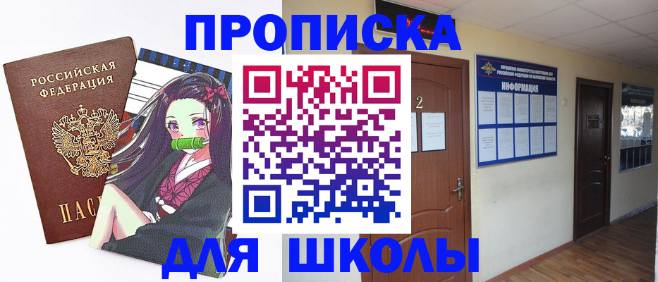 временная регистрация недорого в Ангарске