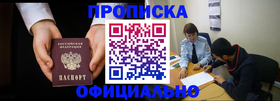 временная регистрация в Ангарске