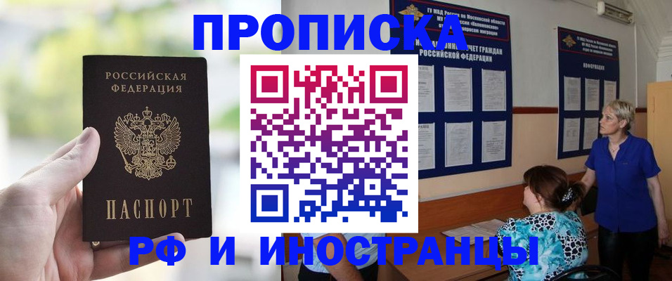 где прописаться в Ангарске