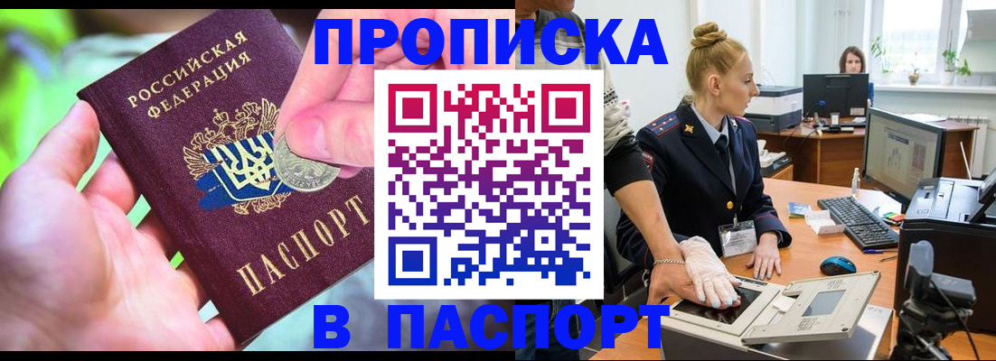 прописка иностранных граждан в Ангарске