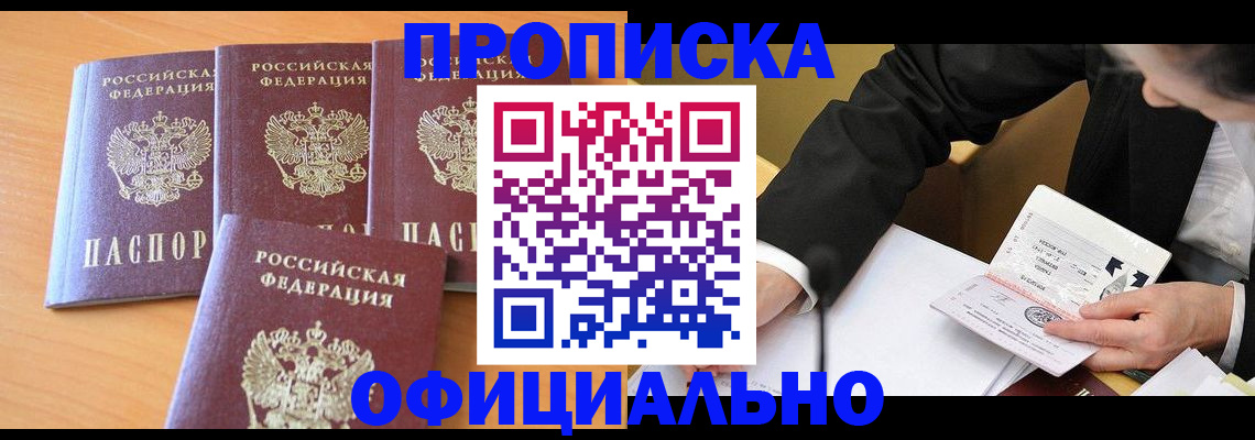 временная регистрация для всех в Ангарске